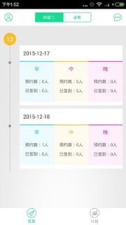 驾本易教练版手机下载