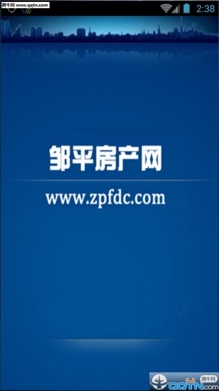 邹平房产网App移动端
