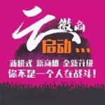 云微商APP官方版