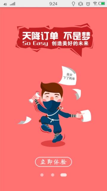 微之源商户端APP