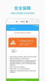 小米移动网上营业厅app