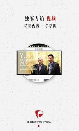 人民艺术网手机版