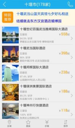 游十堰手机客户端