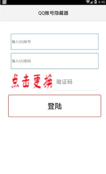 QQ隐藏器手机版