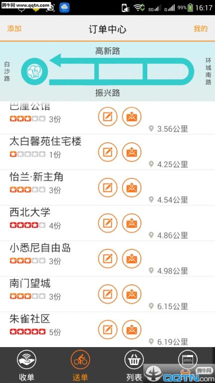 分秒速递配送app官方