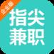 指尖兼职企业版App官方