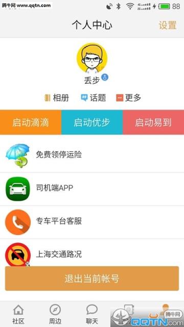 嘀友APP