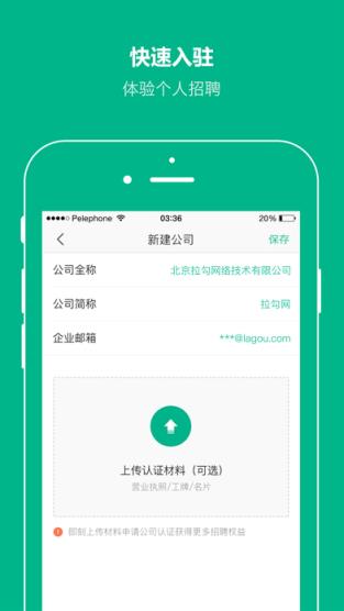 拉勾企业版APP