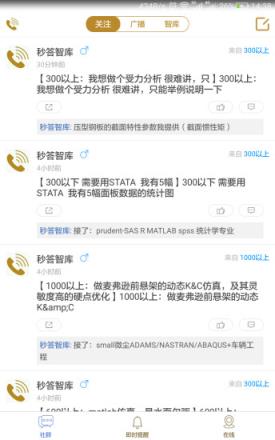 秒答智库APP(付费问答)官方