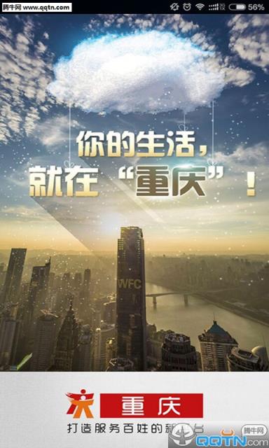 重庆app官方应用