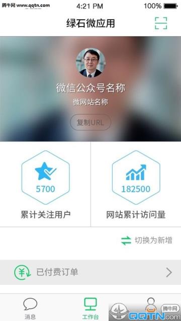 绿石微应用APP