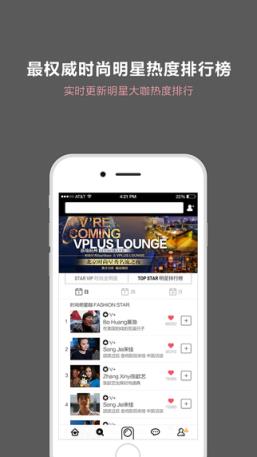 时尚星秀安卓版