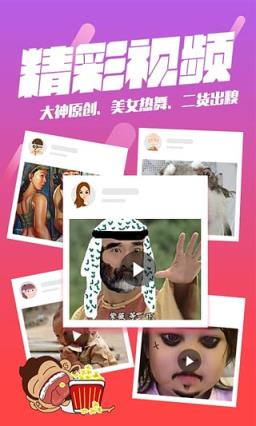 内涵段子直播App
