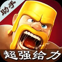 小曦COC辅助手机版