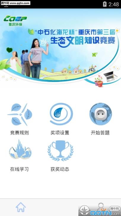 重庆环保App官方