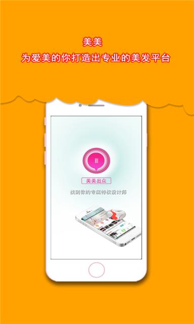 美美出众App免费