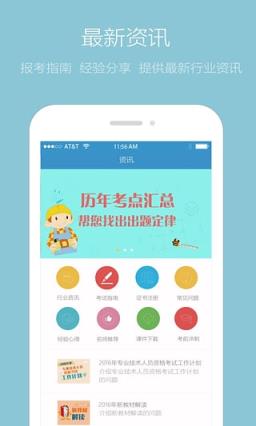 执业考试助手手机版