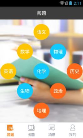 愤怒的学渣官方客户端