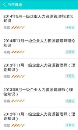 人力快题库手机版