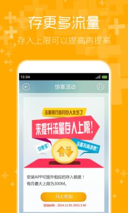 巅峰流量app下载安装