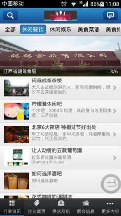 中国美食娱乐手机版