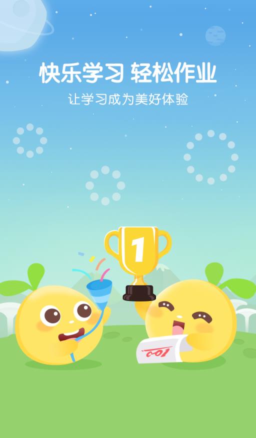 学生作业答案app