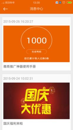 微商推广利器APP破解版