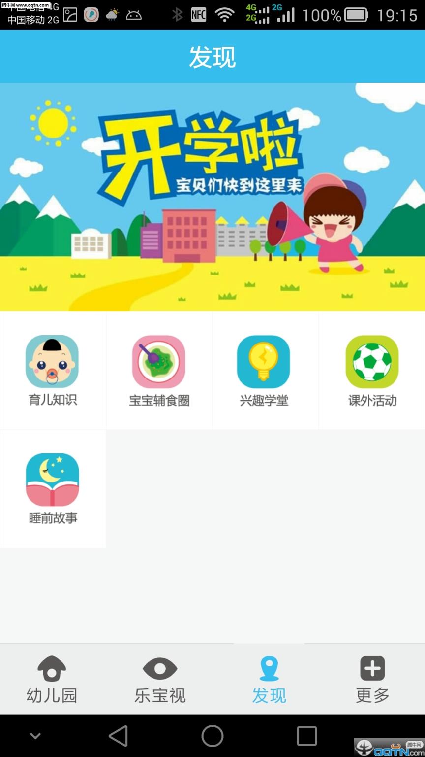 乐宝视APP官方版