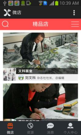 珊瑚微店手机版