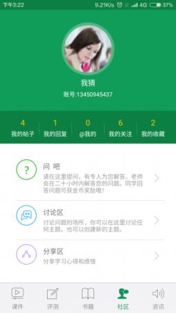 随时学手机版下载