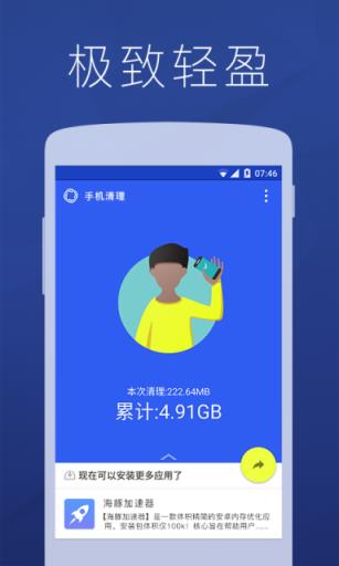 海豚手机清理助手APP