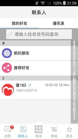助商卡社交版App
