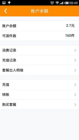 鸟箱快递员版App客户端