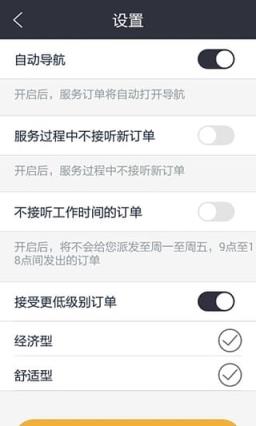 伙力专车App