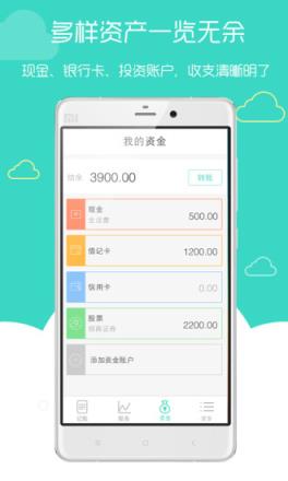 有鱼记账APP手机版