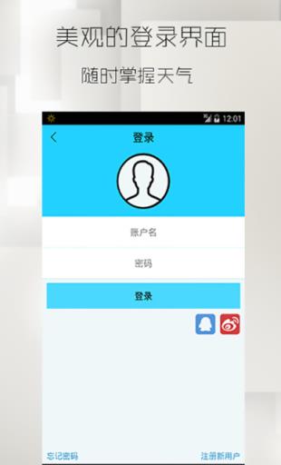 傲天气APP