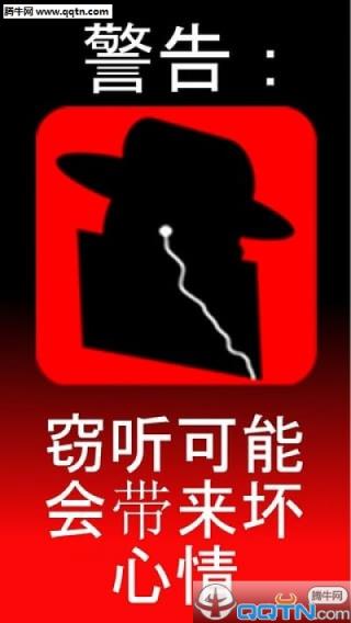 间谍之耳直装破解版