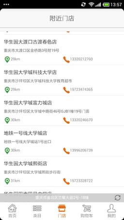 华生园蛋糕店App