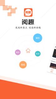 阅趣app