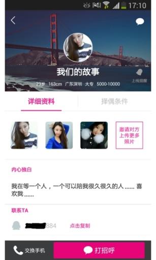 抱抱亲亲APP(约会交友)官方