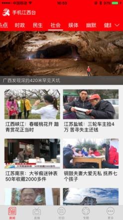手机江西台App官方下载
