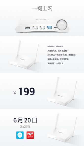 魅族路由器极速版App