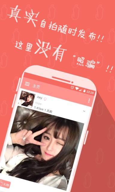 椒椒交友app