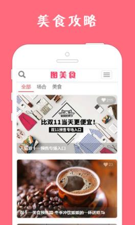 图美食手机版