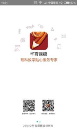 华育课糖App官方