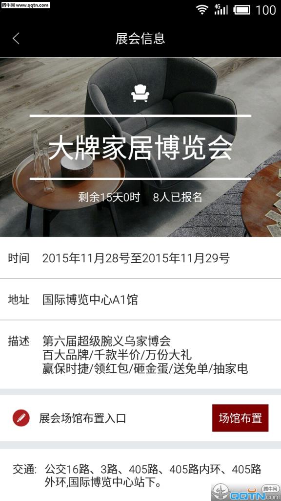 家居超级腕app官方