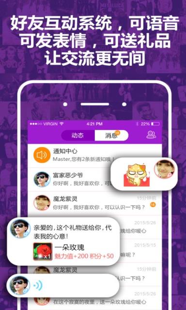 星座部落APP
