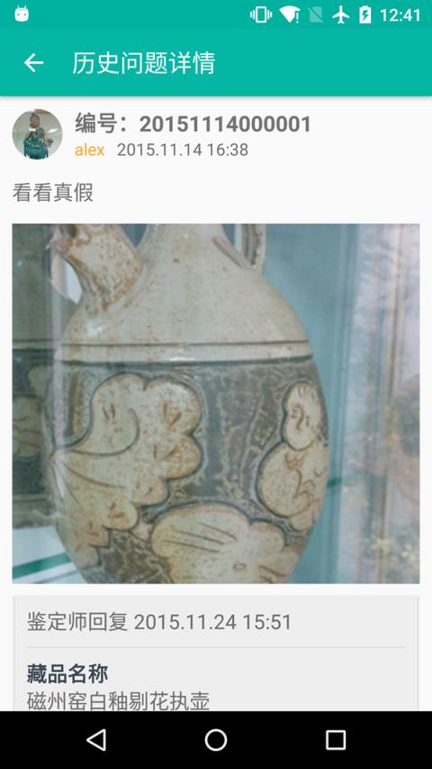 掌上鉴宝APP鉴定师版