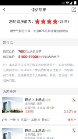 搜狐购房助手官方