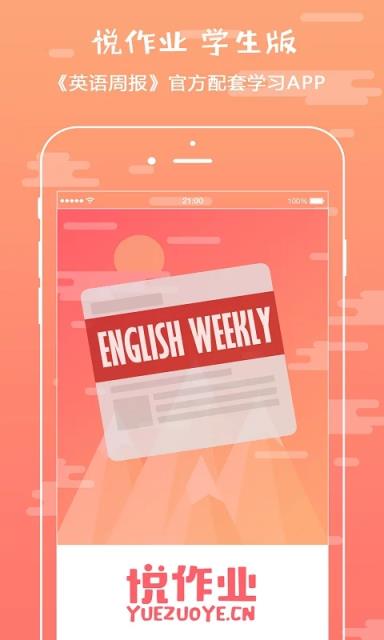 悦作业学生版下载安装
